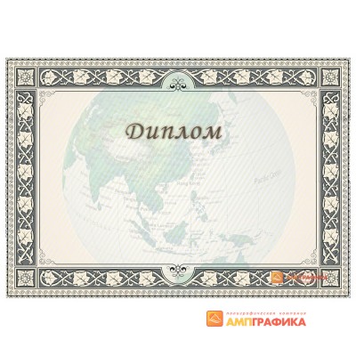 Диплом для путешественников арт. 5104