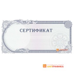 Макет подарочного сертификата  арт. 1101