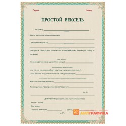 Бланки векселей арт. 322