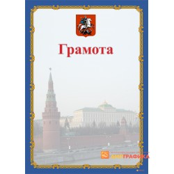 Грамота с логотипом арт. 664