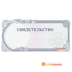 Макет подарочного свидетельства арт. 1201