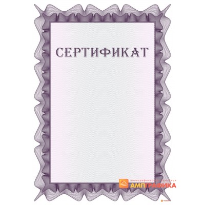 Сертификат об анулировании арт. 1163