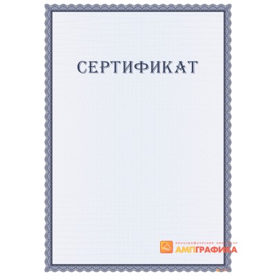 Сертификат участника семинара арт. 12005