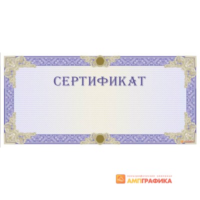 Сертификат синего цвета арт. 1183