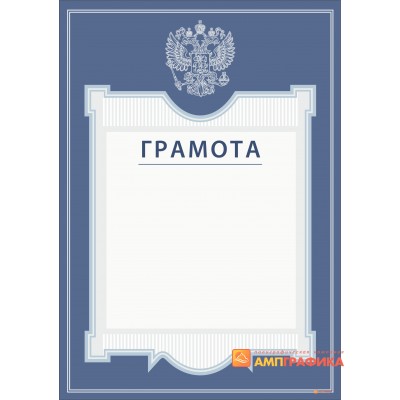 Грамота  государственная арт. 632