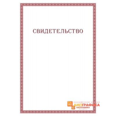 Свидетельство о приказе арт. 1250