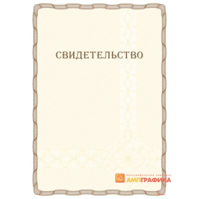 Свидетельство с защитой арт. 101