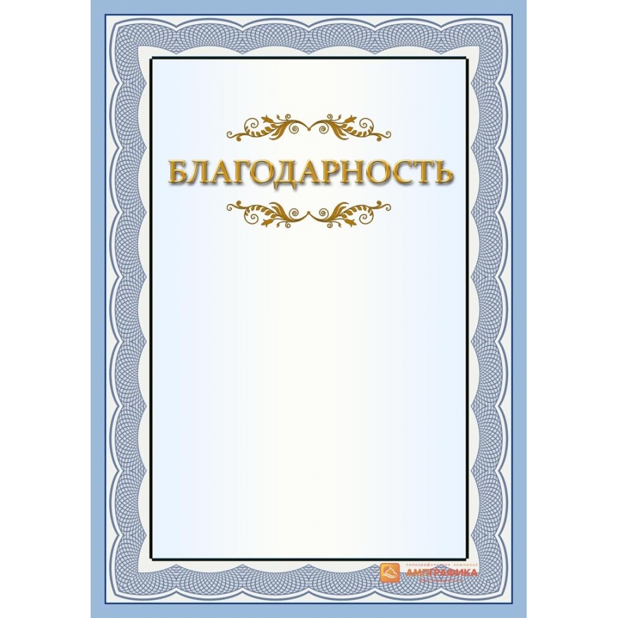 Грамота шаблон. Грамота макет. Грамота чистая. Грамота образец. Красивые грамоты.