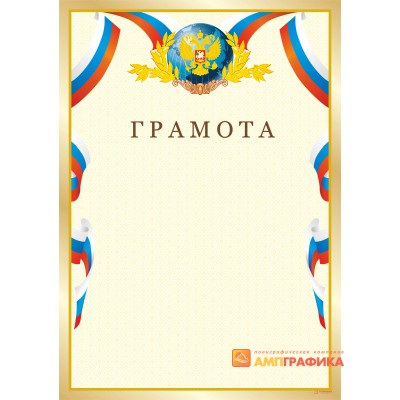 Грамота обыкновенная арт. 620