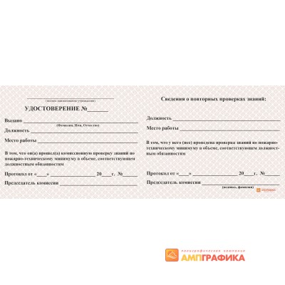 Вкладыш в удостоверение ПТМ арт. 1340