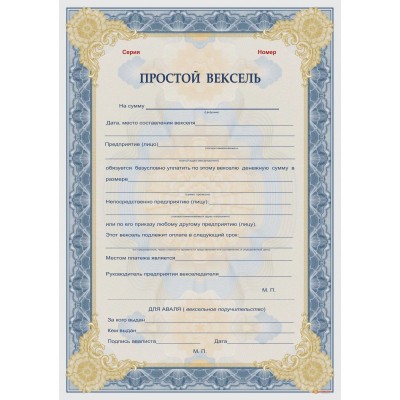 Бланки векселей арт. 321