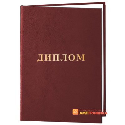 Корочка диплом (обложка) арт. 922