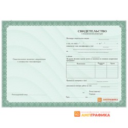 Бланк свидетельства арт. 1510