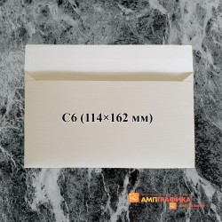 Конверты с прямым клапаном C6 (162х114 мм)