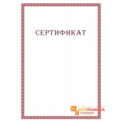 Сертификат о приказе арт. 1150