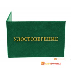 Зеленое удостоверение