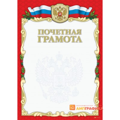Грамота с гербом, арт. 602