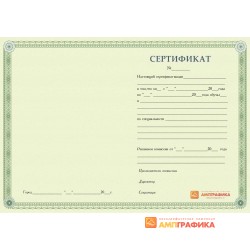 Бланк сертификата арт. 1501