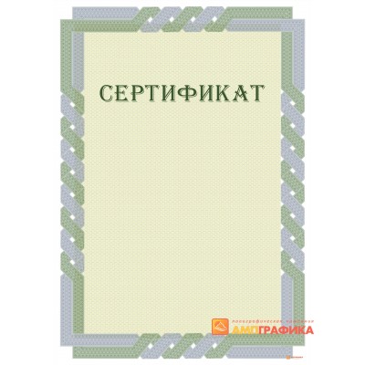 Сертификат о согласии арт. 1160