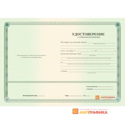 Бланк удостоверения о повышении квалификации арт. 1502