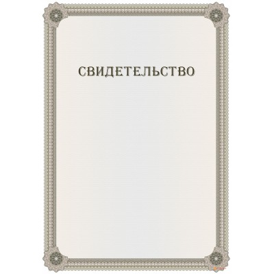 Свидетельство о соглашении арт. 1258