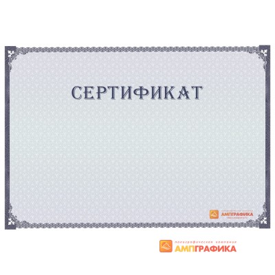 Дизайн-макет подарочного сертификата арт. 1105