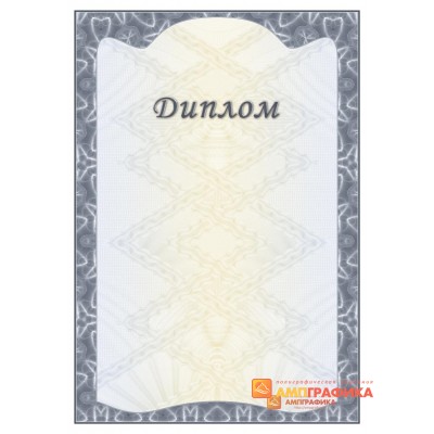 Диплом поздравительный для инженеров арт. 5109