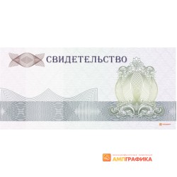 Свидетельство формата А5 арт. 1280