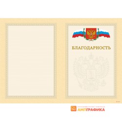 Благодарность формата А3(двойная) арт. 771