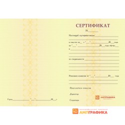 Бланк сертификата арт. 1505