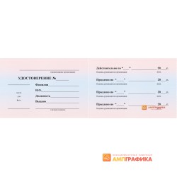Вкладыш в удостоверение арт. 1323