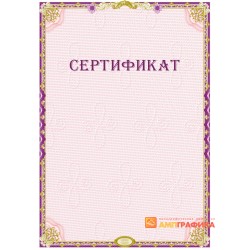 Сертификат о прошении арт. 1159