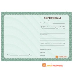 Бланк сертификата о повышении квалификации арт. 1510