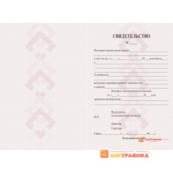 Вкладыш в свидетельство арт. 1326