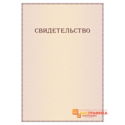Подарочное свидетельство арт. 1207
