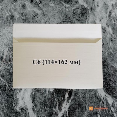 Конверты с прямым клапаном C6 (162х114 мм)