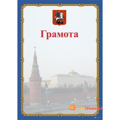 Грамота с логотипом арт. 664