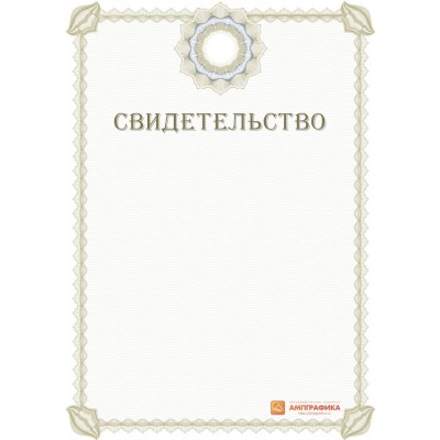 Свидетельство для заключения арт. 1237