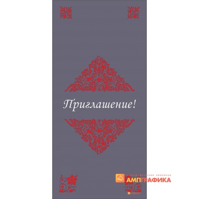 Приглашение арт. L106