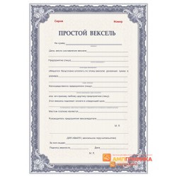 Бланки векселей арт. 312