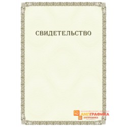Свидетельство с защитой арт. 117