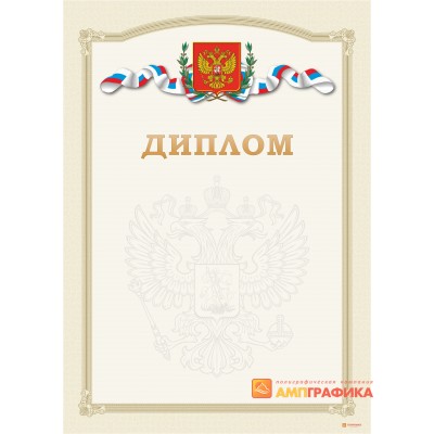 Диплом  юбилейный арт. 506