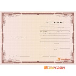 Бланк удостоверения о повышении квалификации арт. 1504