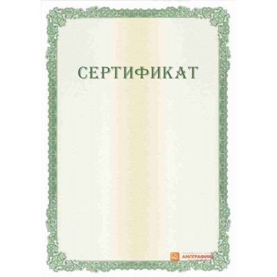 Сертификат с защитой арт. 120