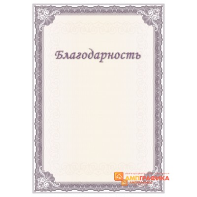 Благодарность  с вензелем арт. 7100