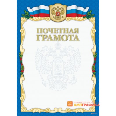 Грамота с рамкой, арт. 601