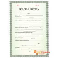Бланки векселей арт. 315