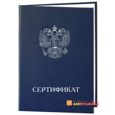 Обложка сертификат с гербом  арт. 940