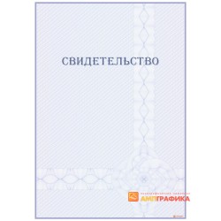 Свидетельство с защитой арт. 113