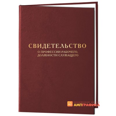 Обложка свидетельство рабочего арт. 945